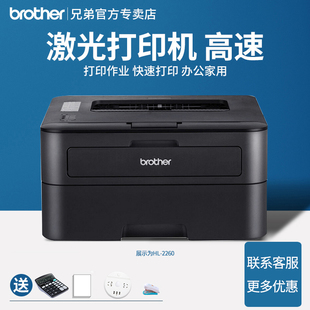 兄弟HL 2260黑白激光打印机A4财务凭证A5处方笺单打印作业快速打印办公家用高清双面打印网络2260D 2560DN