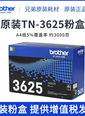 兄弟TN-3625原装粉盒适用于DCP-L5518DN HL-L5218DN 5228DW 6418DW MFC-L5718DN L5728DW硒鼓架墨粉盒