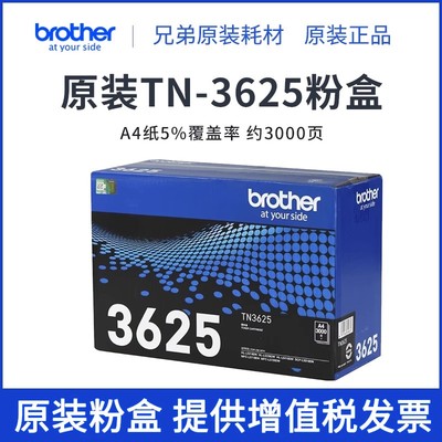 兄弟粉盒TN3625适用于HL-L5218DN