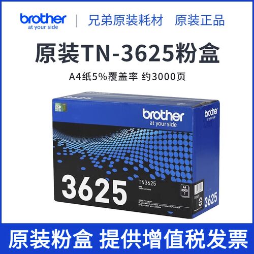 兄弟粉盒TN3625适用于HL-L5218DN