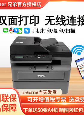 兄弟DCP-7190DW/7090DW黑白激光自动双面打印机连续复印扫描一体机多功能无线手机家用商用办公原装硒鼓粉盒