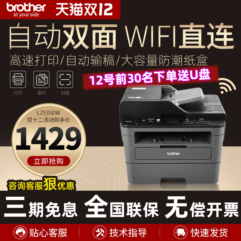 激光打印机兄弟复印一体机brother扫描办公家用手机无线自动双面小型黑白多功能DCPL2550DW商用7180dn 2535dw