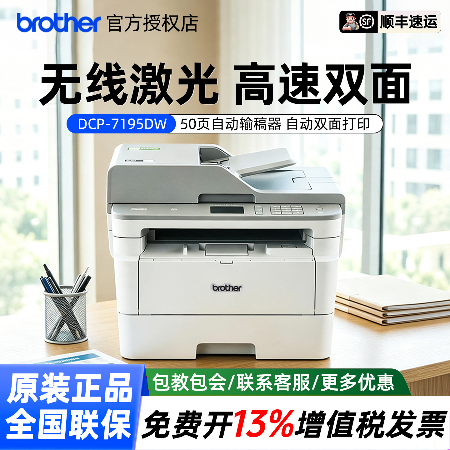 兄弟DCP-7195DW黑白激光手机无线wifi网络自动双面打印机一体机复印扫描多功能公司办公商用企业MFC-7895DW