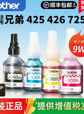 Brother兄弟打印机墨水原装喷墨彩色连供墨水BT-D60BK 5009CMY国产适用T425W T426W T725DW T226 920