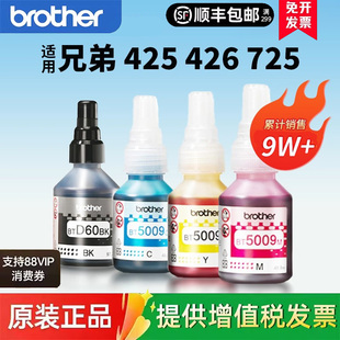 Brother兄弟打印机墨水原装喷墨彩色连供墨水BT-D60BK 5009CMY国产适用T425W T426W T725DW T226 920