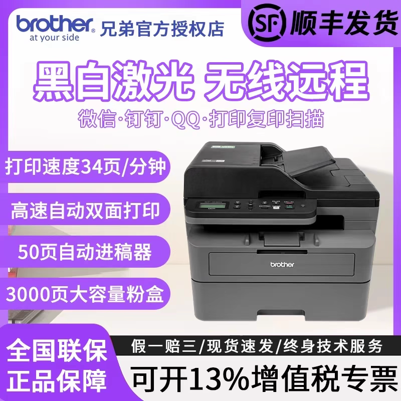 兄弟DCP-7190DW/7090DW黑白激光自动双面打印机连续复印扫描一体机多功能无线手机家用商用办公原装硒鼓粉盒