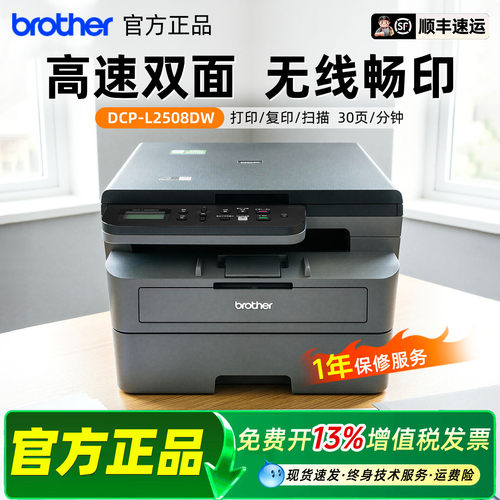 政府补贴兄弟打印机DCP-L2508DW