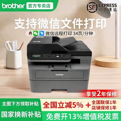 兄弟DCP-L2628DW黑白激光打印机