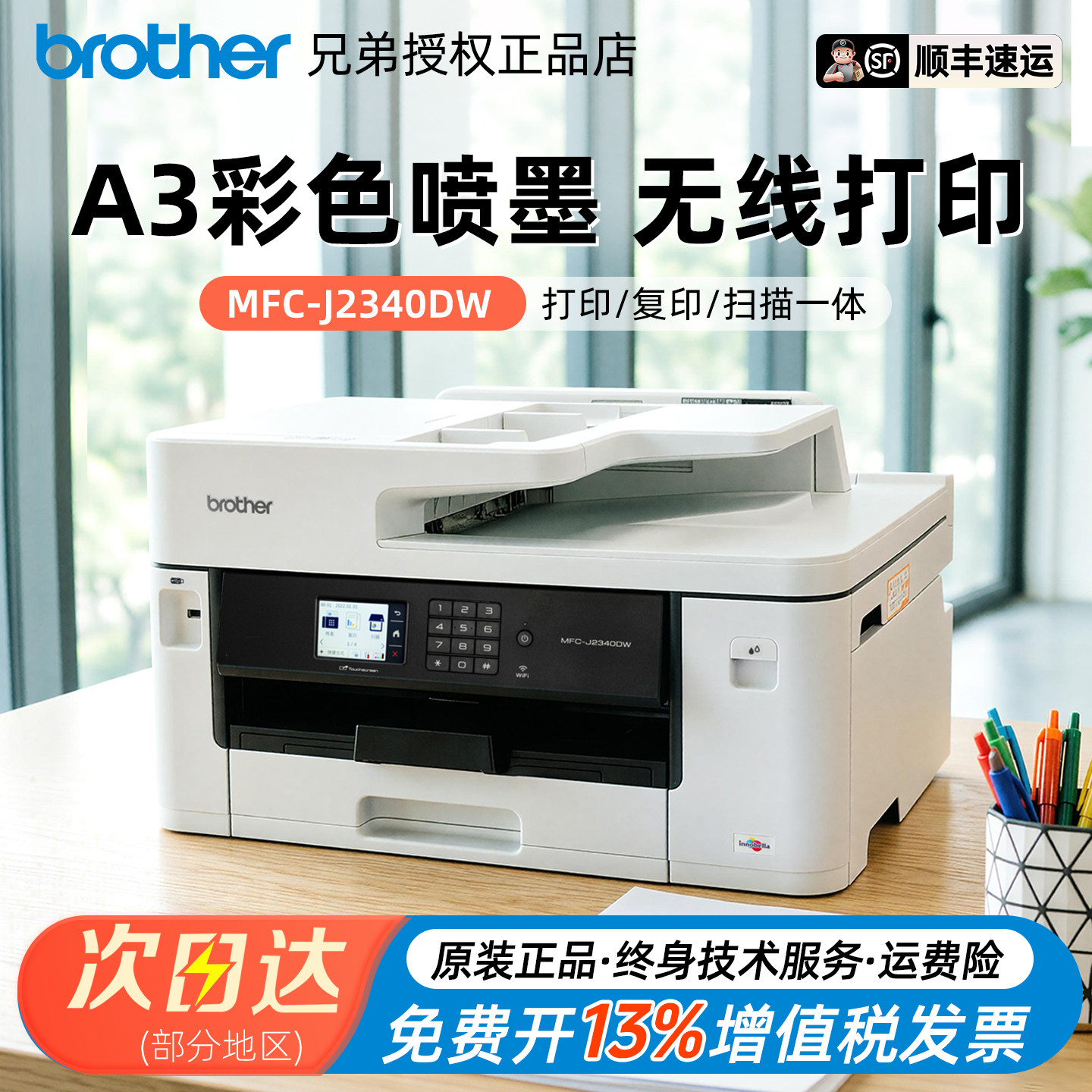 兄弟A3打印机彩色喷墨MFC-2340DW/3940/3540DW自动双面打印复印扫描传真一体机图纸连供无线商用办公