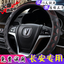 长安CS55方向盘套真皮四季把套夏长安cs15/35/75专用防滑方向盘套