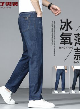 才子弹力宽松牛仔裤男夏季薄款直筒裤子男士2026春季新款商务休闲