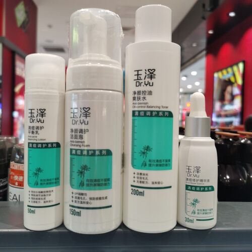 玉泽控油清痘精华液清仓四酸新款