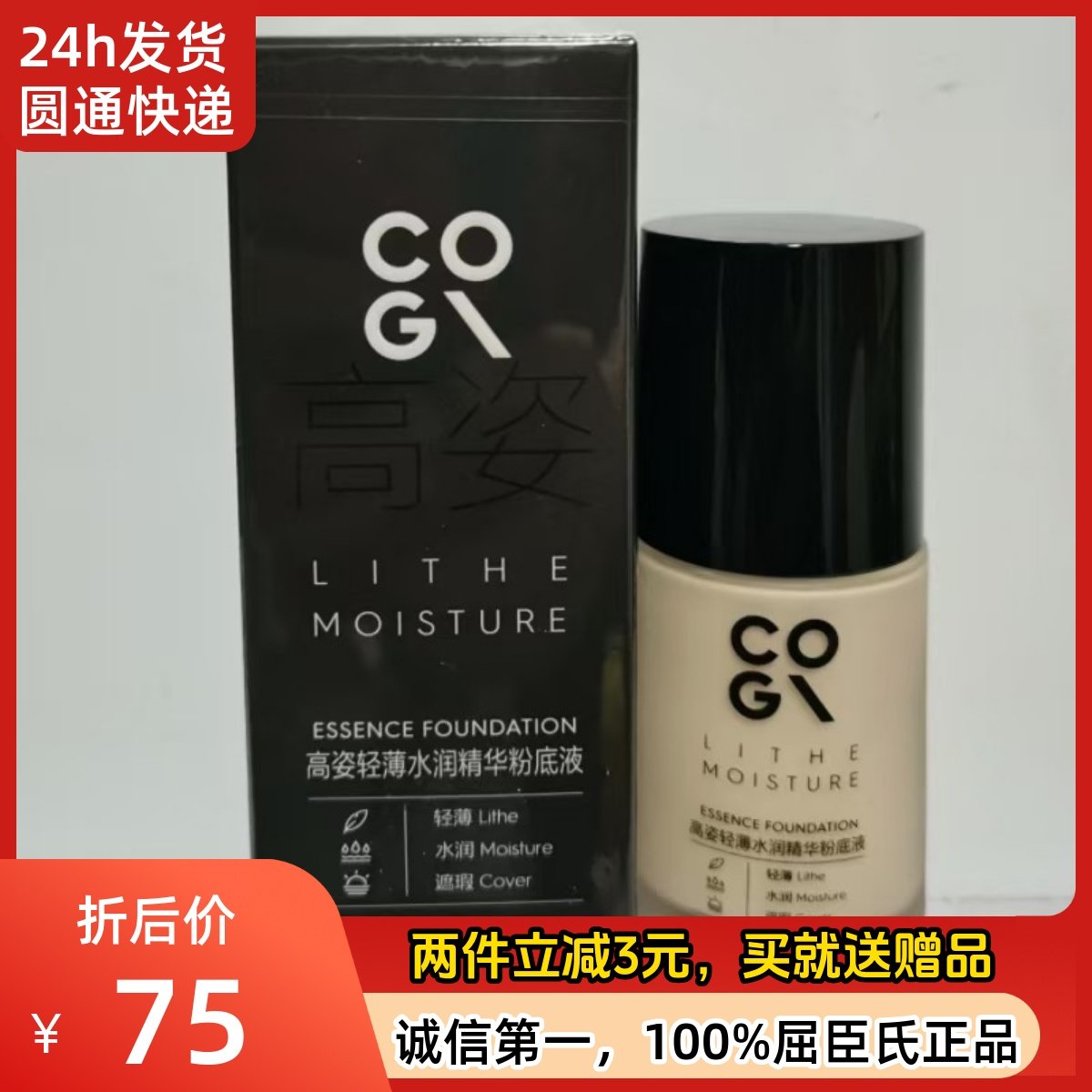 高姿轻薄水润精华粉底液30mI轻薄水润保湿遮瑕持久新版屈臣氏正品,彩妆/香水/美妆工具,粉底液/膏,淘宝优惠券,粉丝福利购,淘宝优惠卷