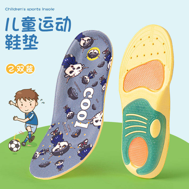 儿童鞋垫可裁剪减震透