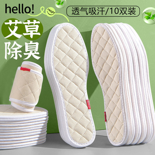 艾草亚麻除臭鞋垫吸汗防臭夏专用