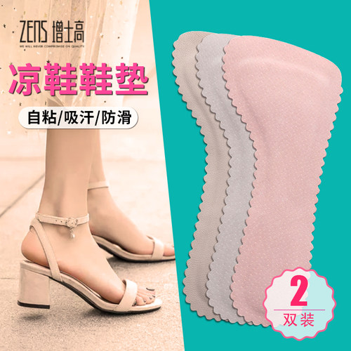 凉鞋鞋垫自粘吸汗防滑夏季透气