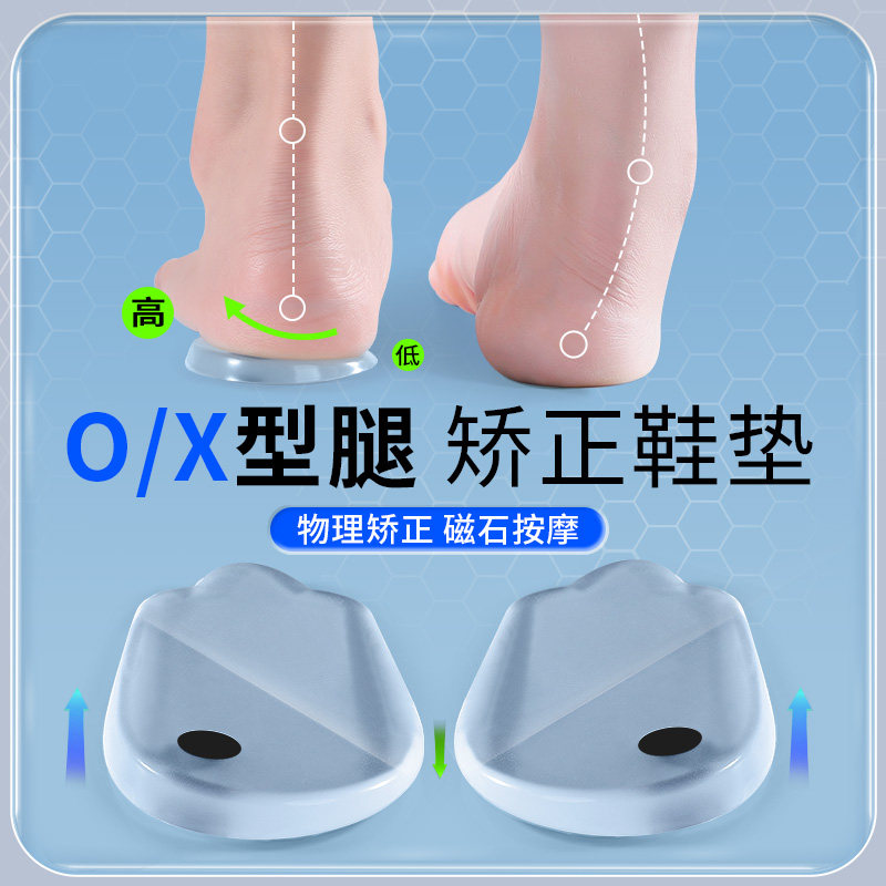 X/O型腿矫正鞋垫女儿童火山磁石硅胶半垫外八内八字成人直腿神器