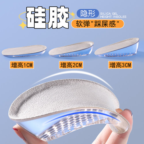 硅胶增高鞋垫隐形不累脚半垫