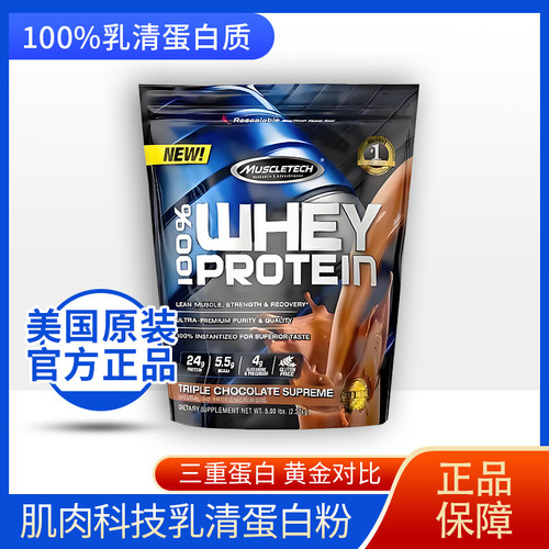 肌肉科技乳清蛋白粉5磅袋装白金增肌粉正氮乳清临期捡漏特价清仓