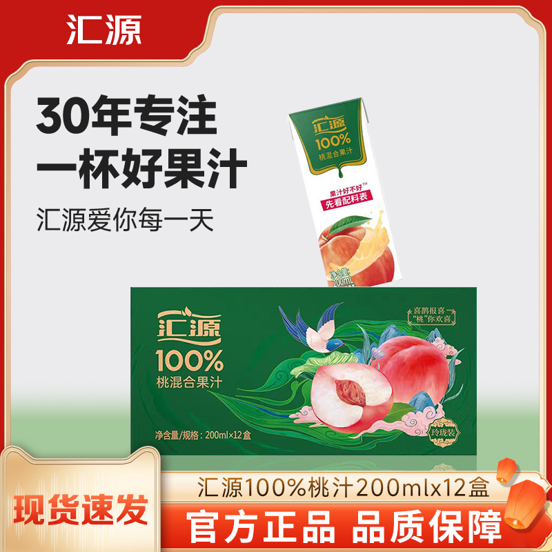 汇源100%桃混合果汁200ml*12盒