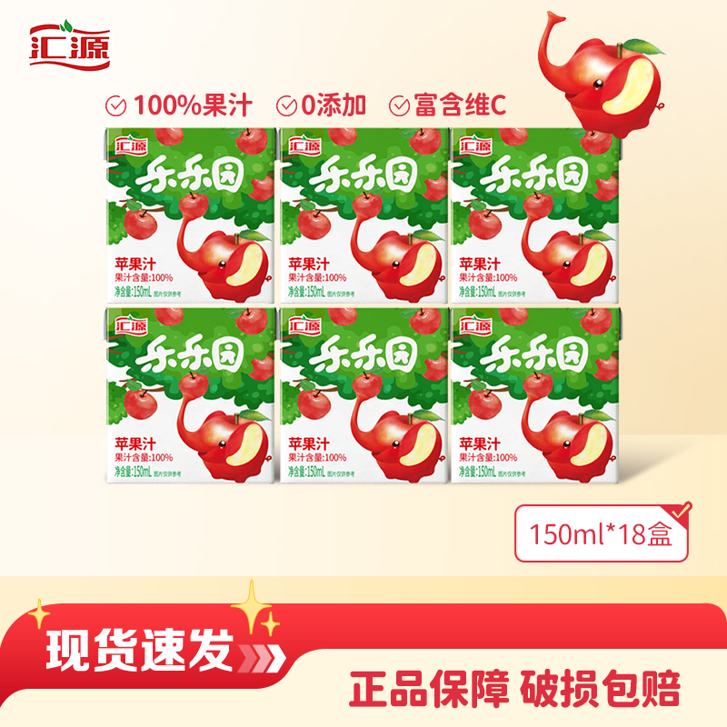 汇源100%苹果汁/桃汁150ml*18盒组合装儿童果汁饮料果汁饮品整箱