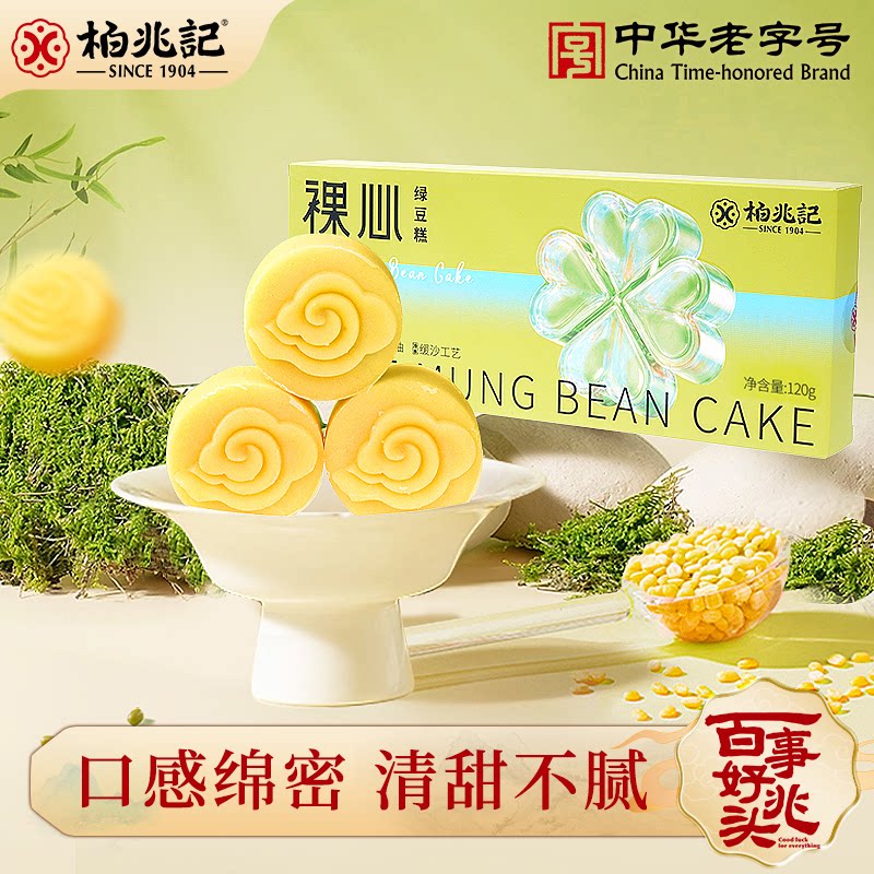 柏兆记绿豆糕老式正宗传统裸心糕点解馋休闲零食小吃无添加伴手礼