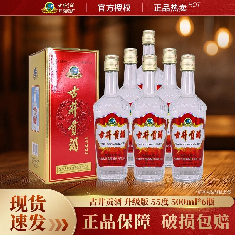 古井贡第五代55度500ml*6瓶整箱22年浓香型高度白酒囤货纯粮食酒