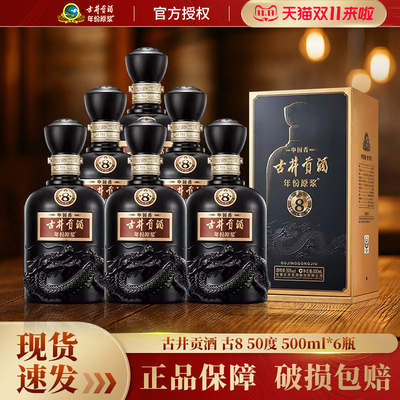 古井贡酒年份原浆古850mL*6瓶