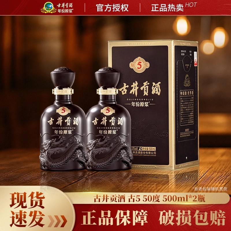 古井贡酒年份原浆古5浓香型白酒