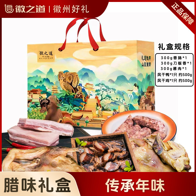 徽之道安徽特产腊味礼盒1900g刀板香酱肉腊肠风干鸡鸭年货送礼 - 实物图