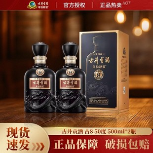 古井贡酒年份原浆古8中国香浓香型高端白酒50度500mL*2瓶官方正品