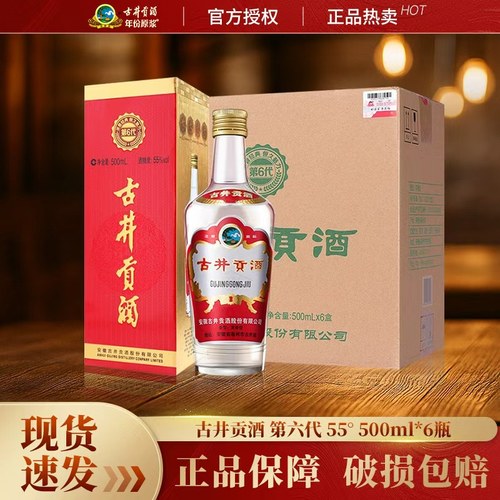 古井贡酒第六代55度500ml整箱
