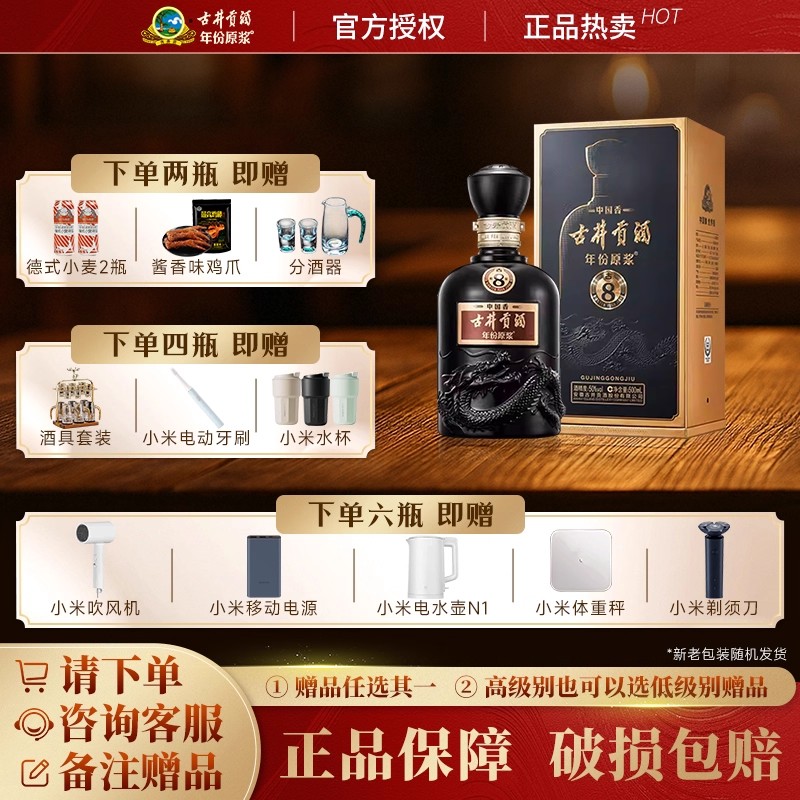 古井贡酒年份原浆中国香古8 50度500mL*1瓶白酒送礼送长辈聚会喝