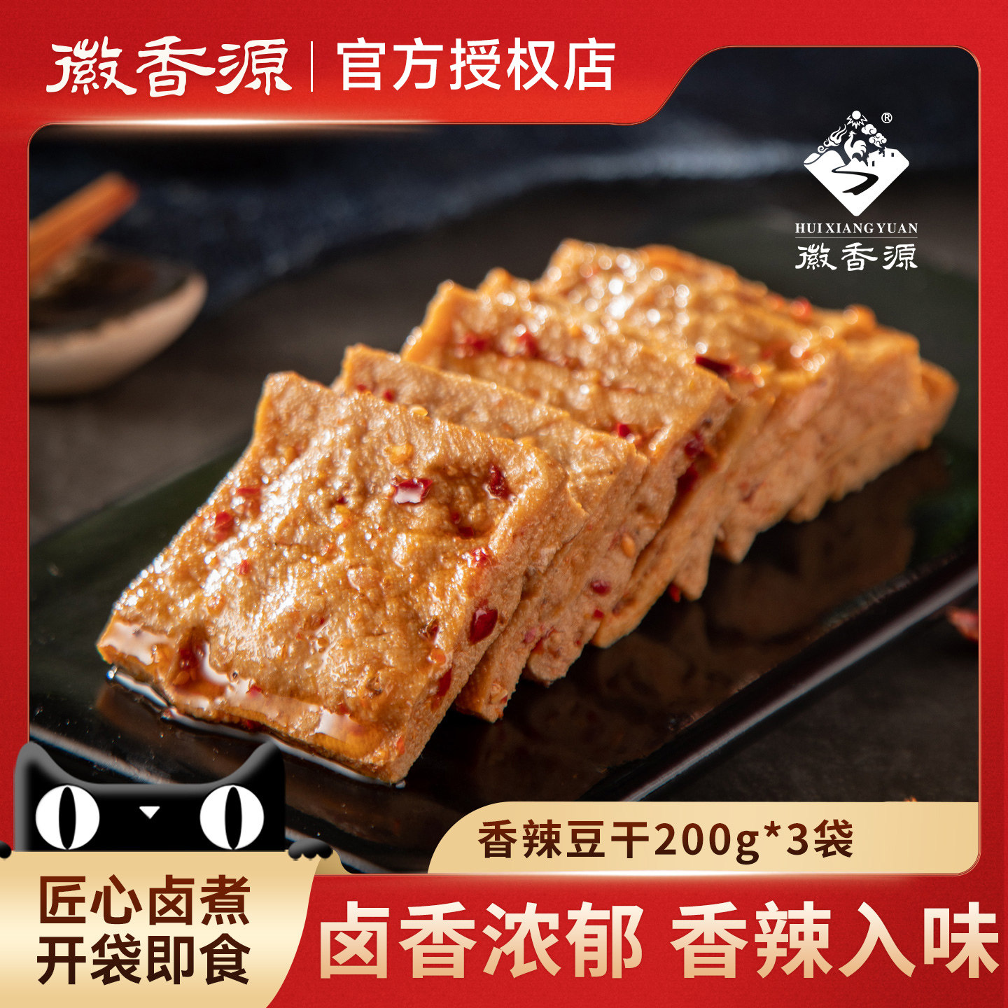 徽香源符离集香辣豆干麻辣豆腐干子卤味熟食下酒菜解馋夜宵零食