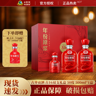 古井贡酒年份原浆古16礼盒50度500mL*2瓶高度白酒节日送礼宴席用