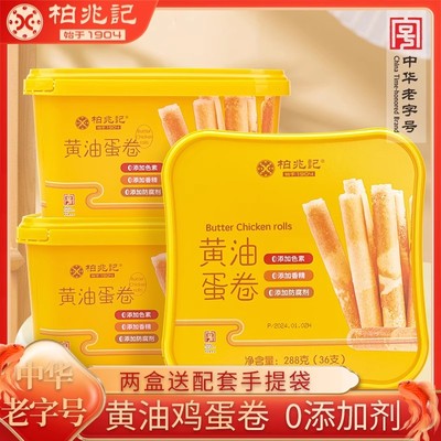 柏兆记黄油鸡蛋卷老式手工蛋卷