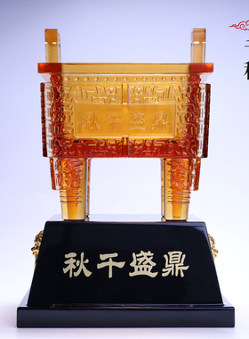 琉璃鼎摆件桌面创意鼎盛千秋乔迁中式酒柜办公室装饰品古典工艺品