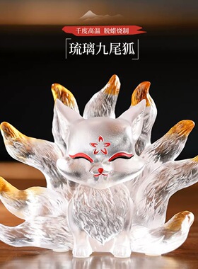 七彩琉璃卡通九尾狐摆件车摆Q版萌宠旺姻缘守护桌面梳妆台装饰品