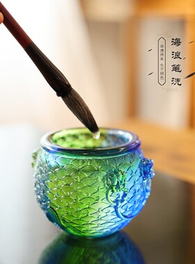 琉璃海浪笔洗文房水盂书法用具波浪纹故宫缸桌面装饰摆件琉璃工艺