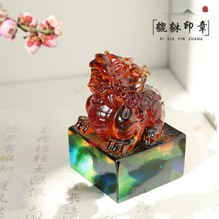 琉璃貔貅印章摆件工艺品礼品免费DIY刻字纪念品创意文创礼物定制