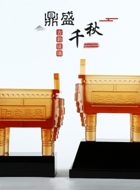 琉璃鼎摆件开业乔迁礼品