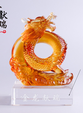 琉璃生肖龙摆件高档礼品
