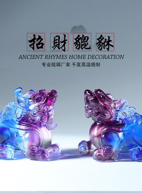 琉璃貔貅摆件招财家居饰品财位工艺品故宫文创礼品乔迁开业礼物