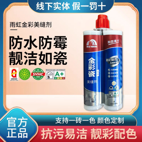 雨虹防水瓷砖专用美缝剂