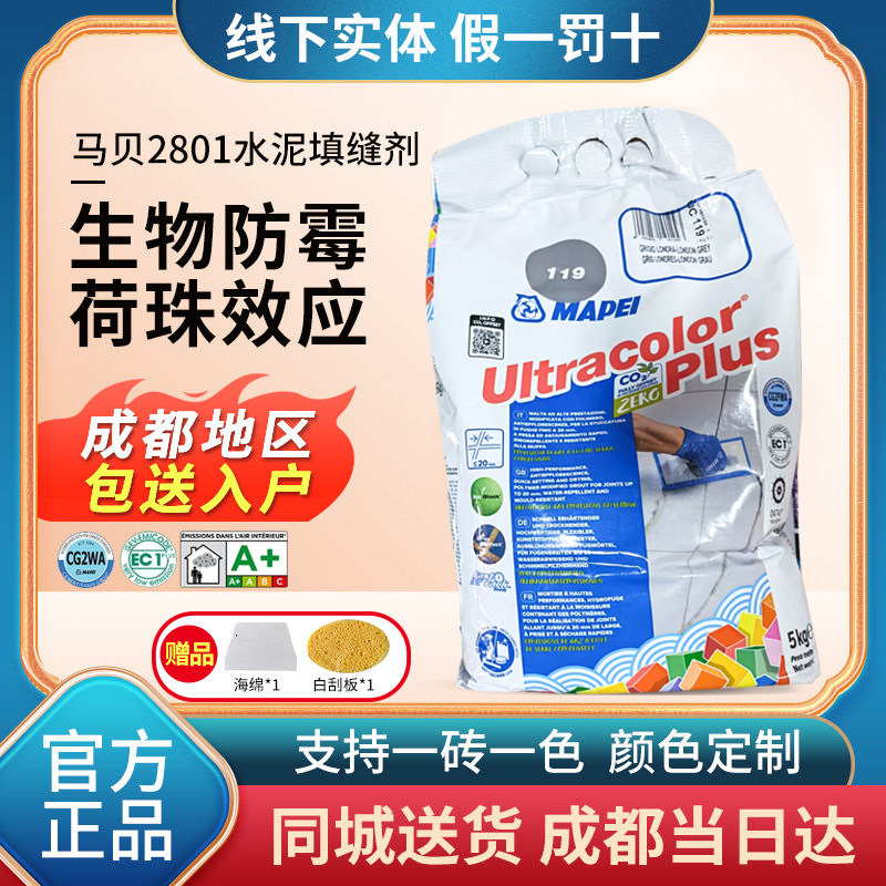 马贝防霉抗风化填缝剂室内外适用
