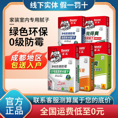 德高防潮防霉腻子耐水底层找平