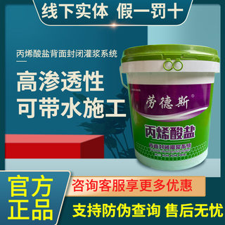 丙烯酸盐注浆液卫生间补漏水固化材料渗透型堵漏王劳德斯防水涂料