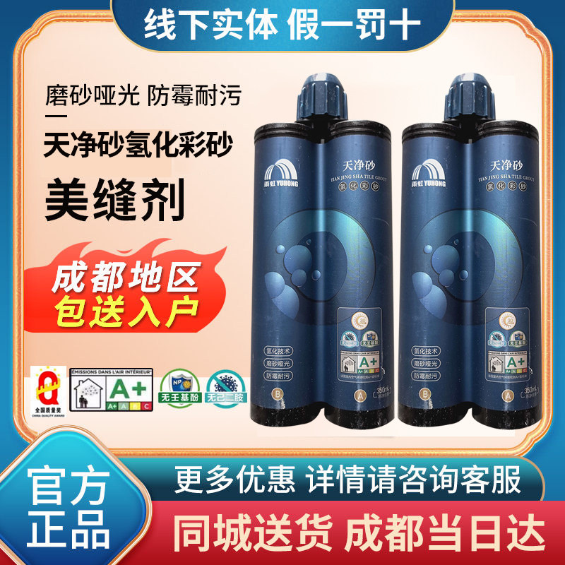 东方雨虹美缝剂天净砂地砖瓷砖专用防水防霉勾缝剂氢化彩砂填缝剂