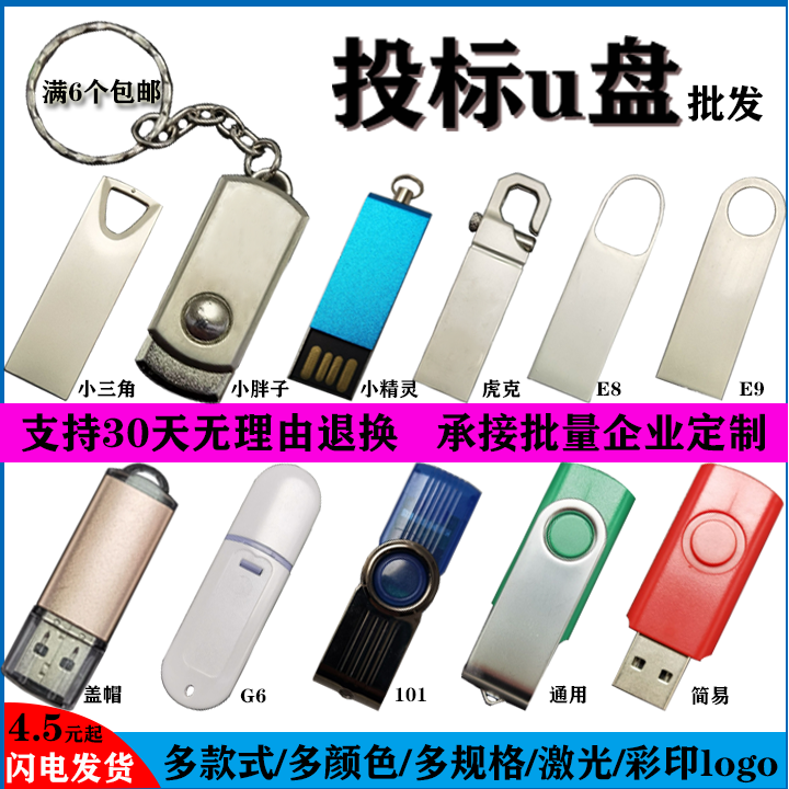 批发小容量招投标u盘1g2g4g8g标书专用 小u盘16g刻字礼品定制logo