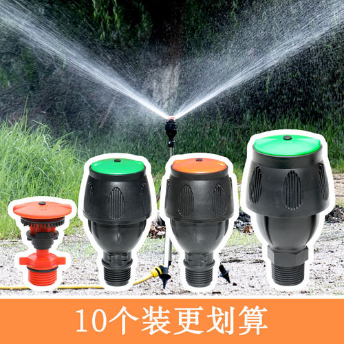 麦格喷头360度自动旋转园艺喷灌